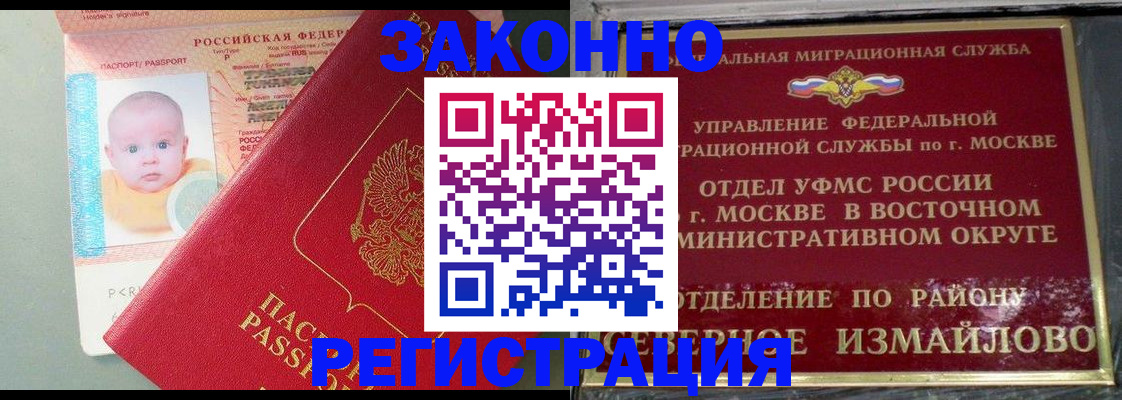 прописка регистрация в Ханты-Мансийске