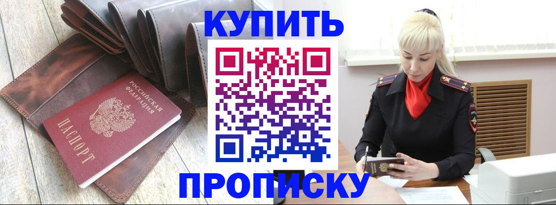 прописка штамп в Ханты-Мансийске